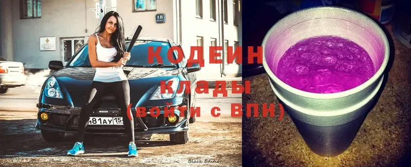 Кодеин напиток Lean (лин)  Горбатов 